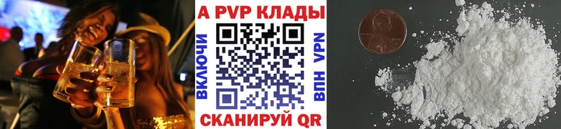 Купить  Володарск  Alpha PVP Соль 