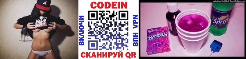 Кодеиновый сироп Lean Purple Drank  Купить где  Володарск 